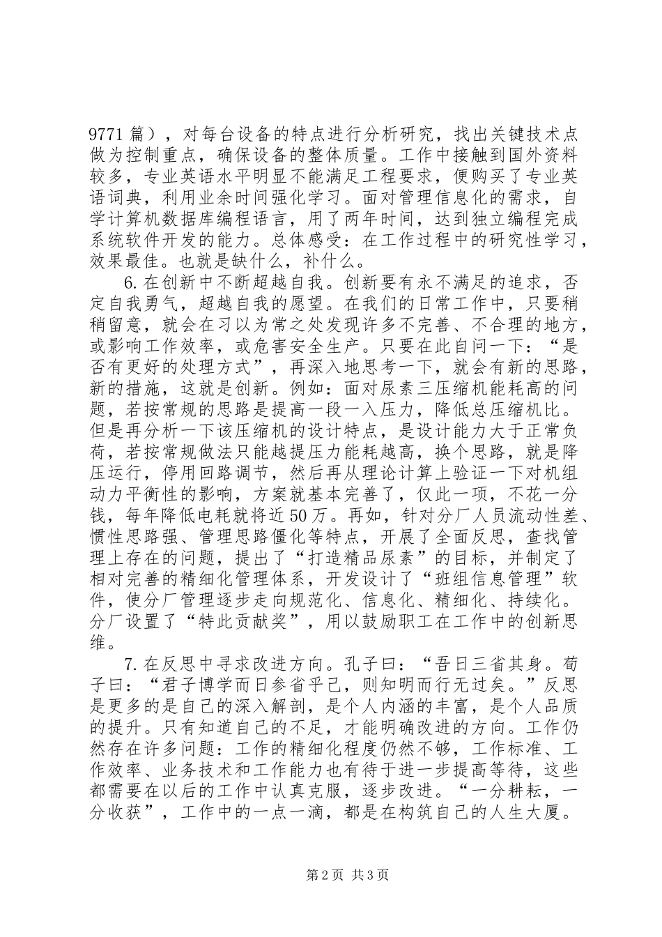 五一劳动节发言材料_第2页