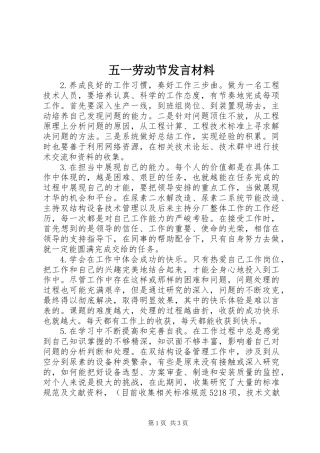 五一劳动节发言材料