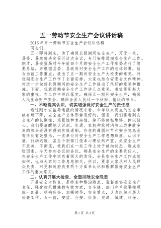 五一劳动节安全生产会议讲话稿