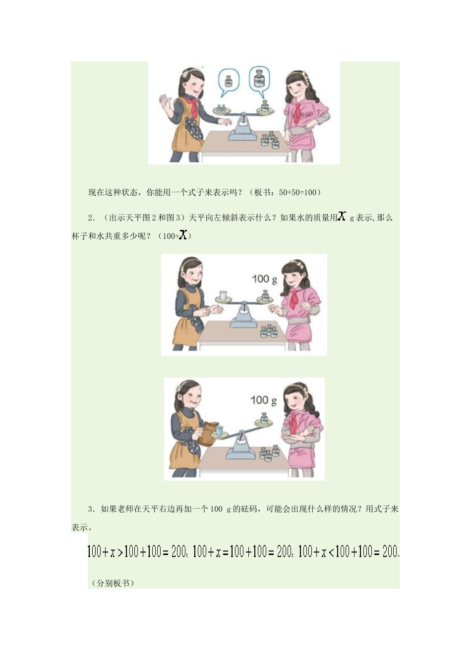 《方程的意义》教学设计_第2页
