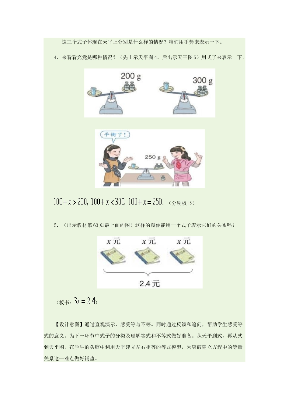 《方程的意义》教学设计_第3页