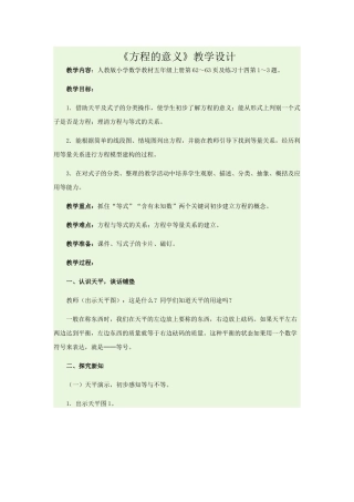 《方程的意义》教学设计