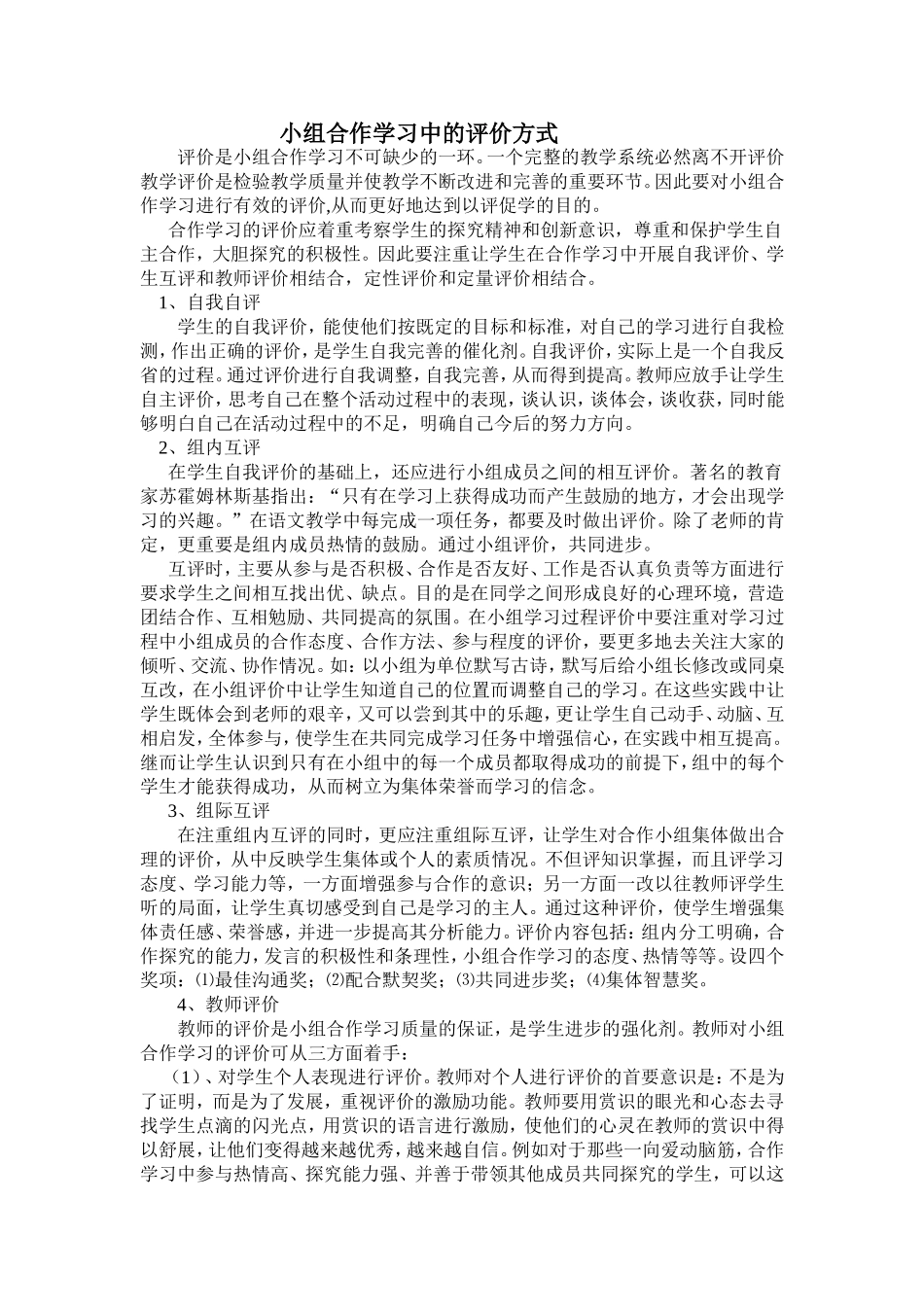 小组合作评价_第1页