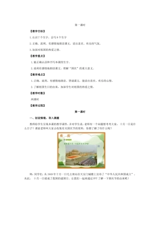 欢庆第一课时教案