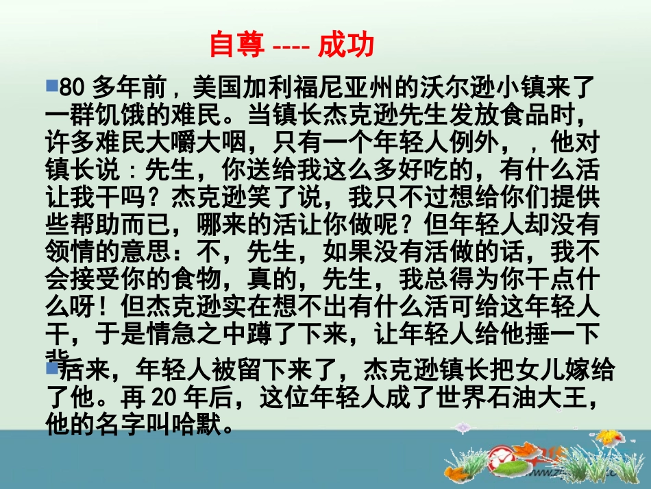彼此尊重才能获得尊重_第2页