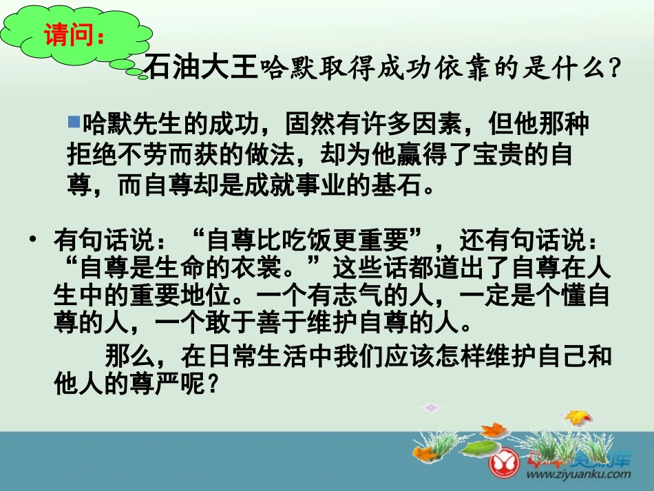 彼此尊重才能获得尊重_第3页
