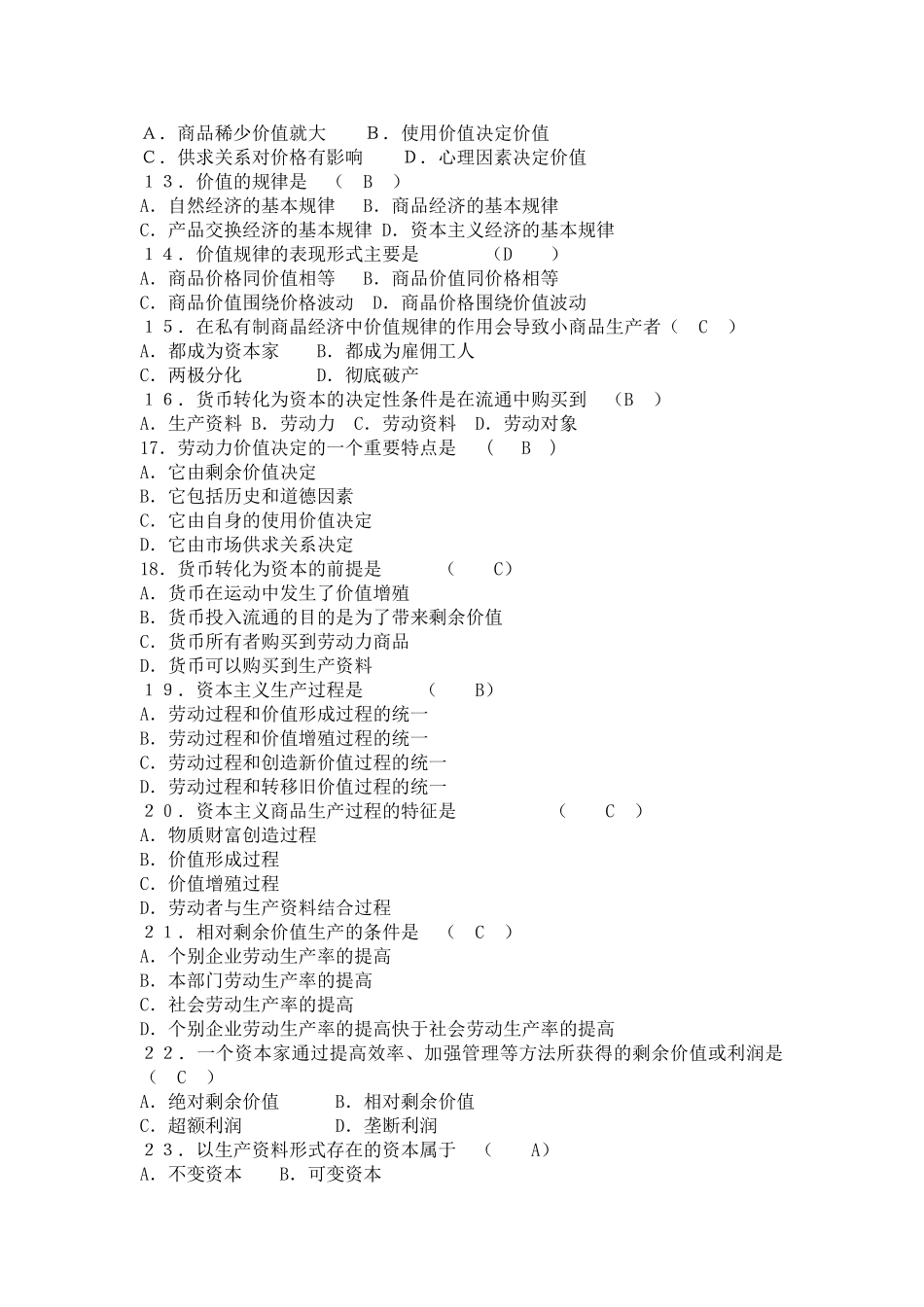 第四章 资本主义的形成及其本质习题_第2页