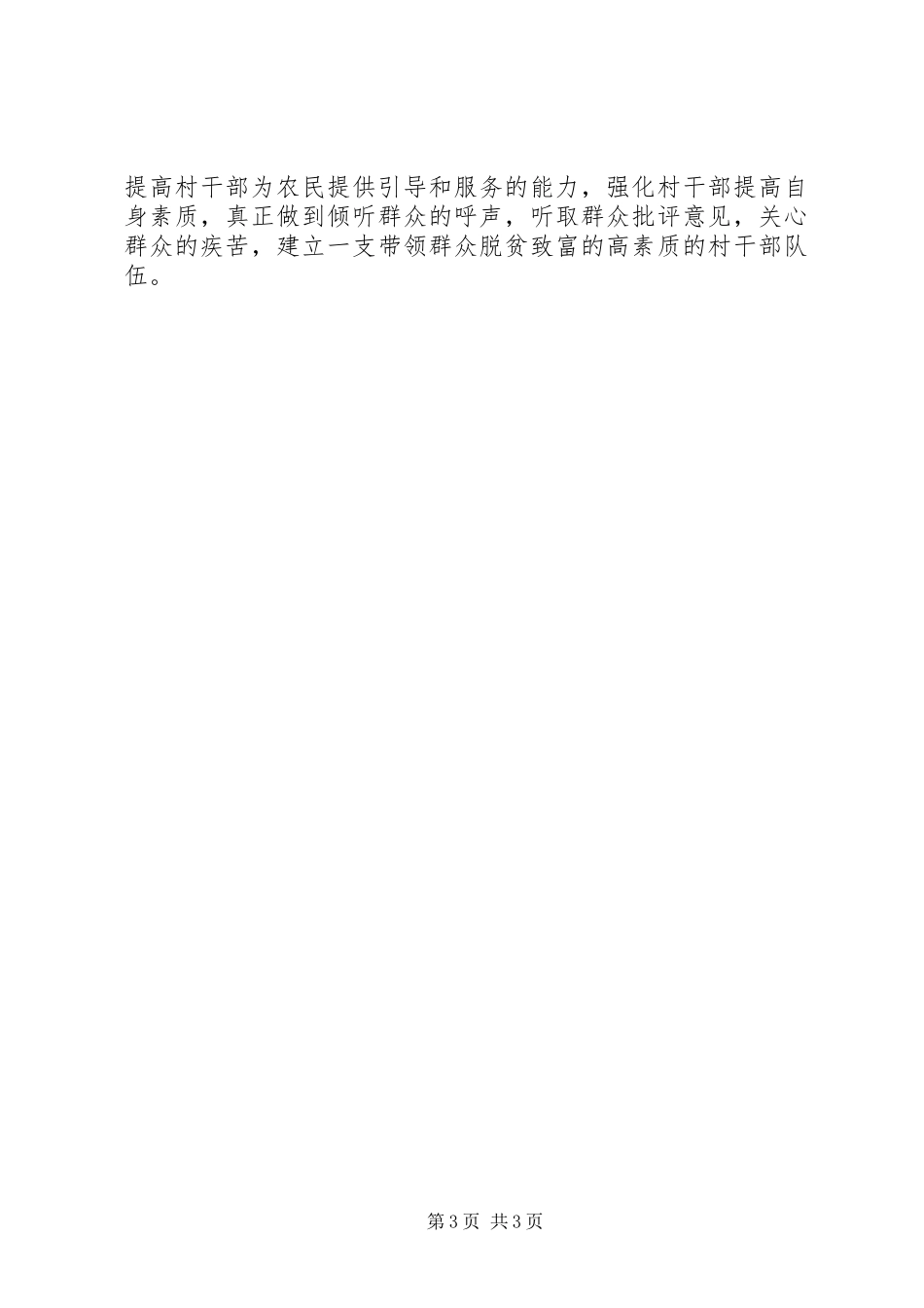 与农民“三同”期间的情况和体会汇报 _第3页