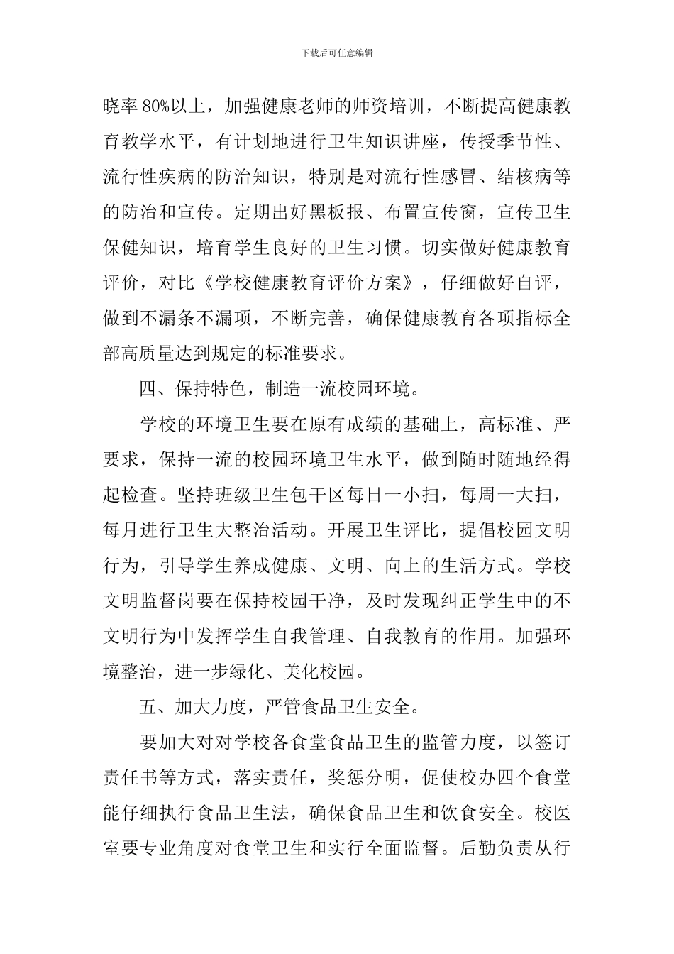 2024年度爱国卫生工作计划_第2页