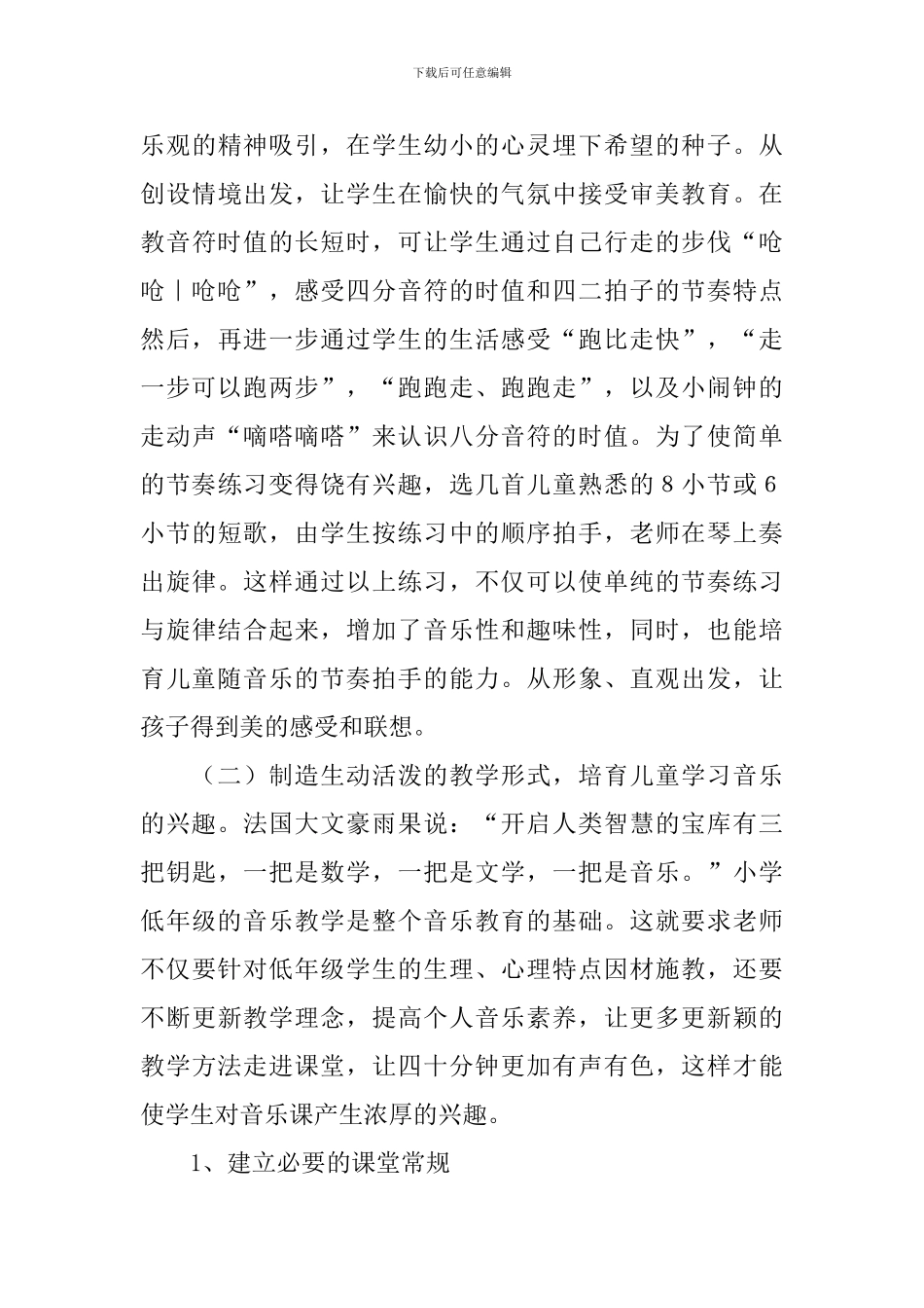 2024小学一年级音乐教学工作计划范文_第3页