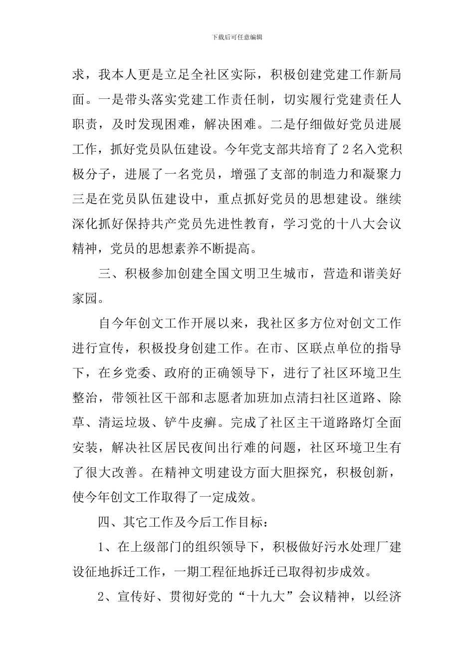 2024社区书记述职报告范文_第2页