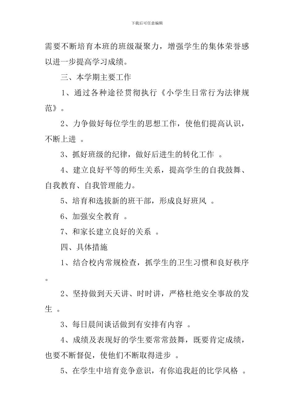 小学五年级2024-2024学年少先队工作计划范文_第2页