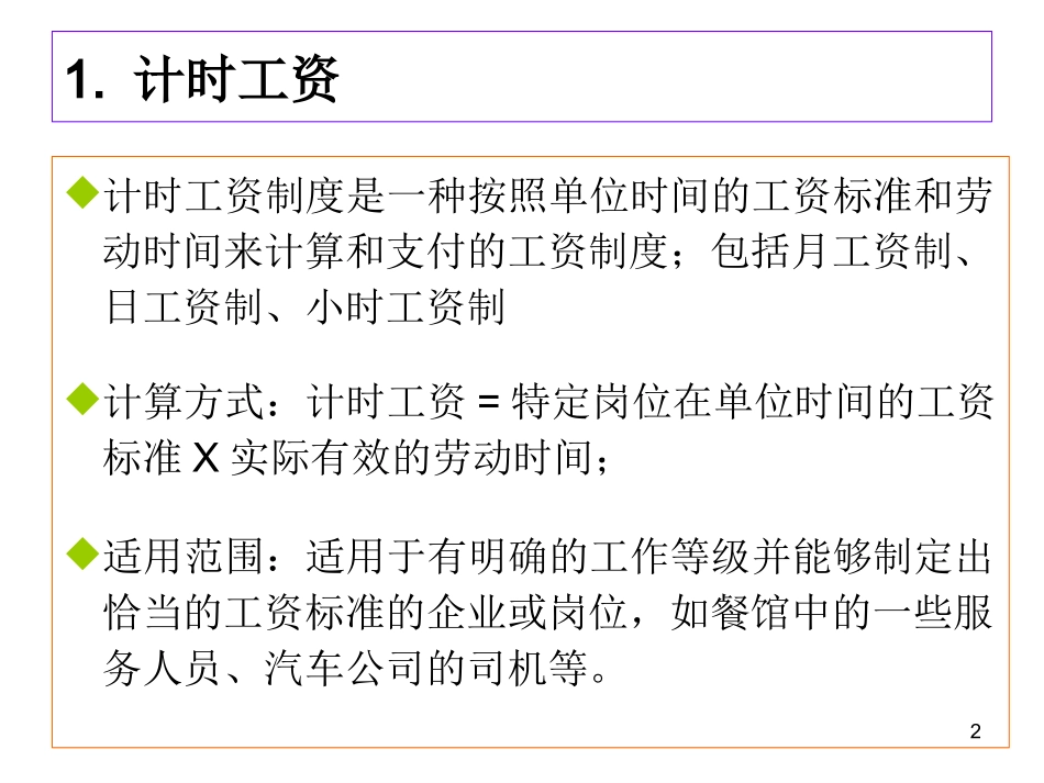 第四章 薪酬制度设计_第2页