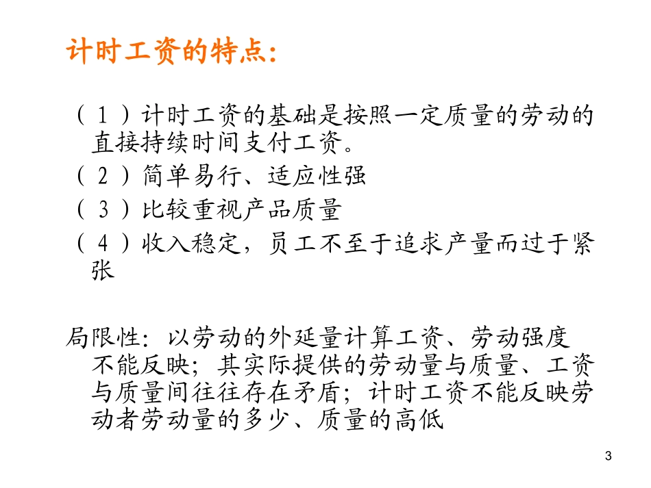 第四章 薪酬制度设计_第3页