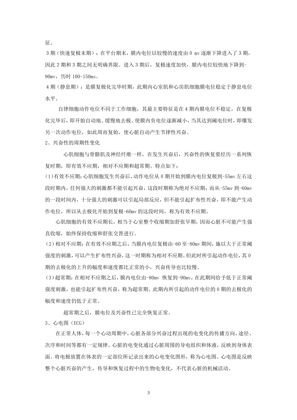第四章 血液循环_第3页