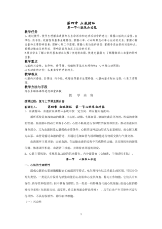 第四章 血液循环