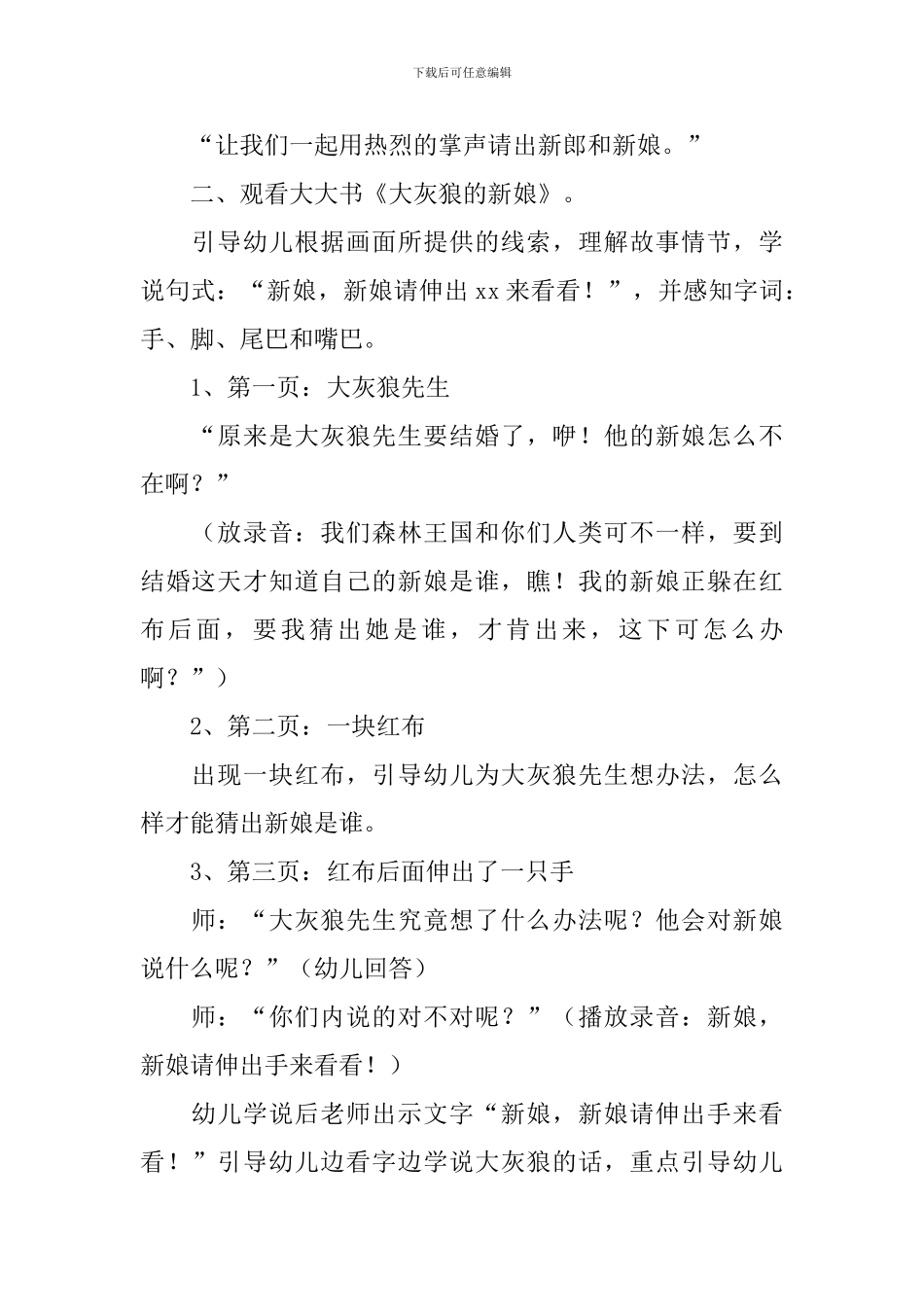 幼儿园中班教案《大灰狼的新娘》_第2页