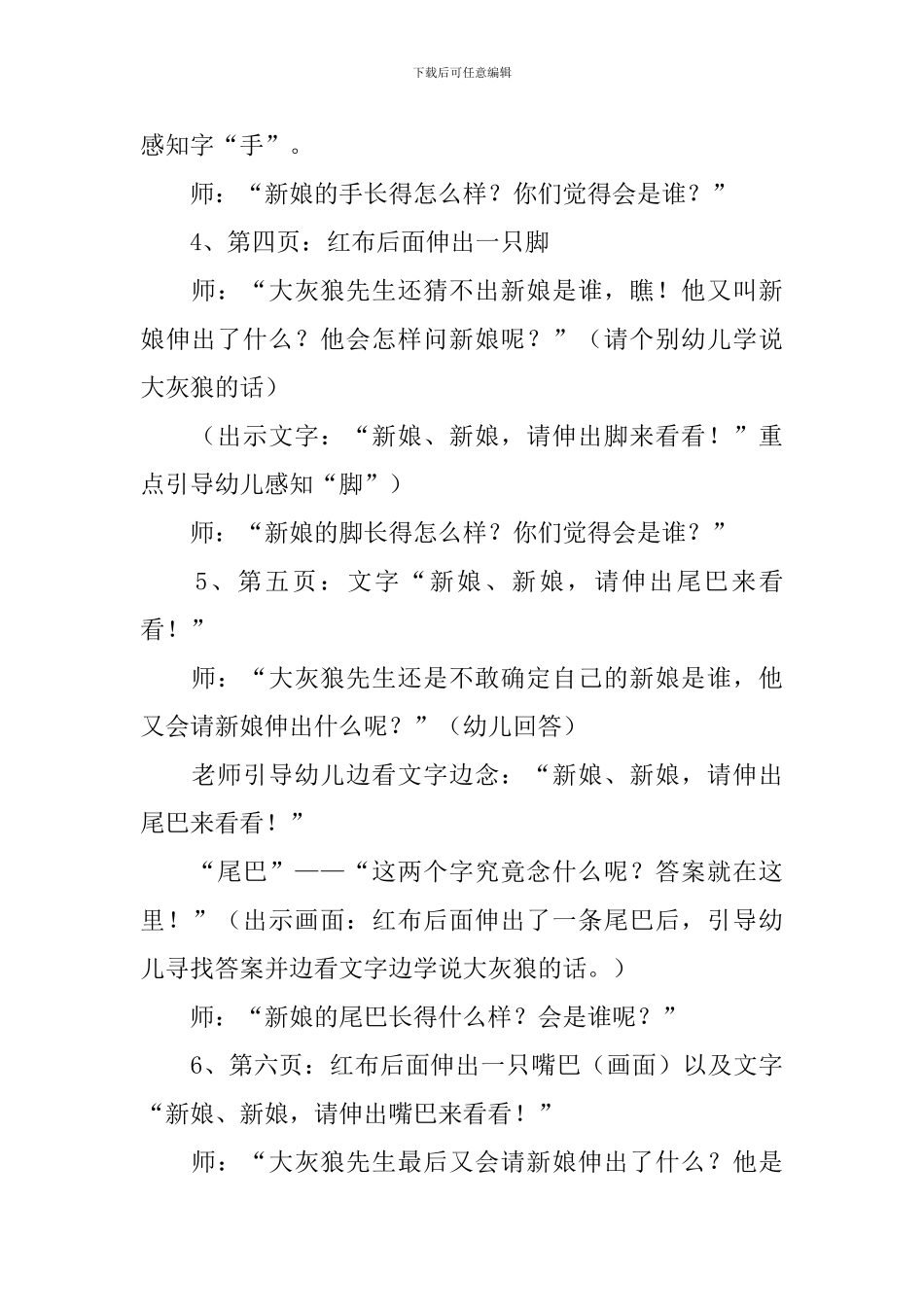 幼儿园中班教案《大灰狼的新娘》_第3页