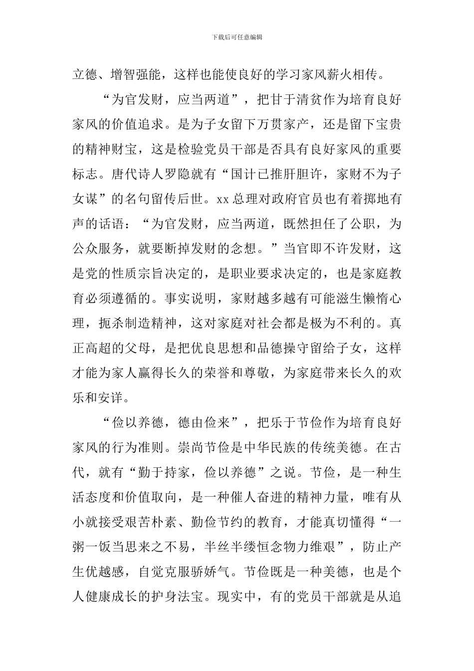 关于传递好家风家训主题演讲稿范文_第2页