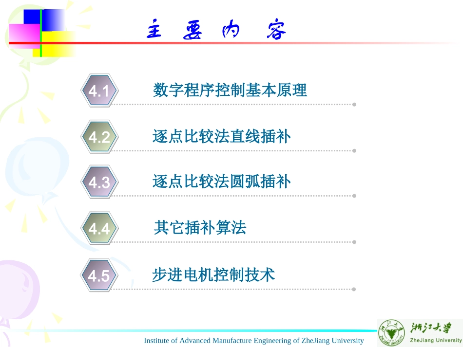 第四章 计算机数字程序控制技术071017_第2页