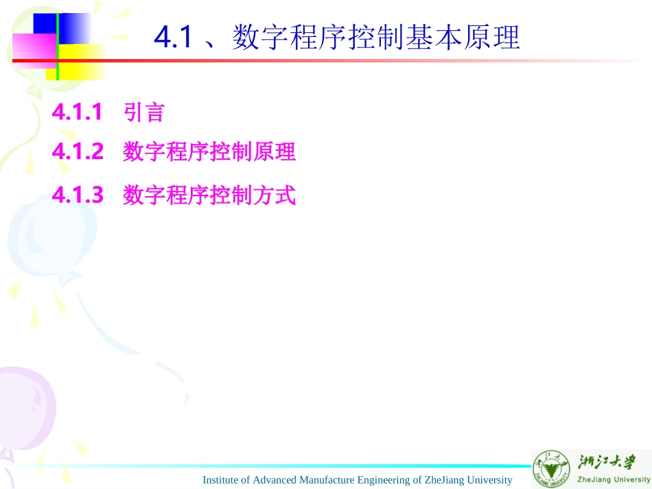第四章 计算机数字程序控制技术071017_第3页