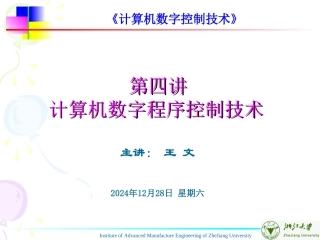 第四章 计算机数字程序控制技术071017