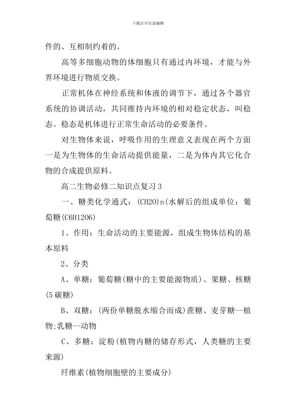 高二生物必修二全新知识点复习考点归纳_第3页