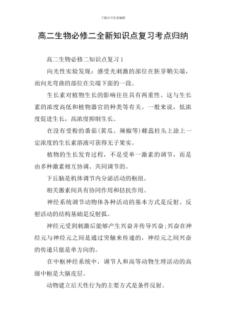 高二生物必修二全新知识点复习考点归纳