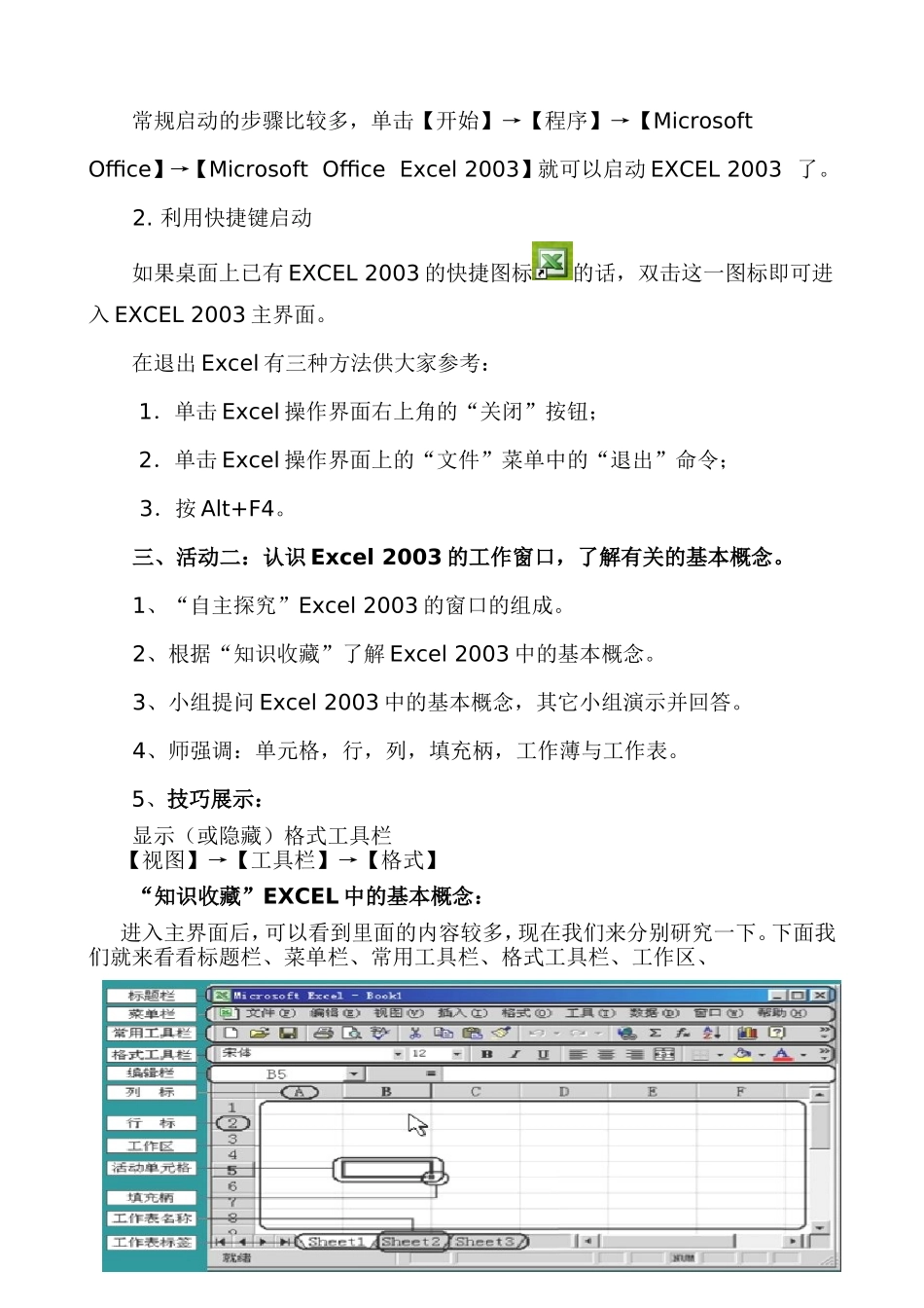 《初识EXCEL2003》教案_第2页