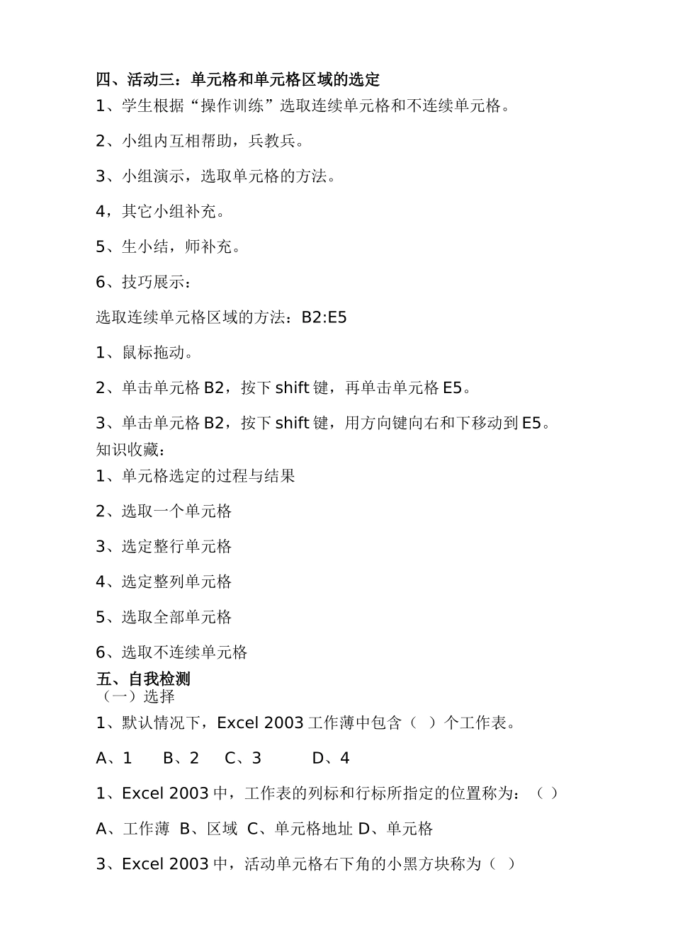 《初识EXCEL2003》教案_第3页