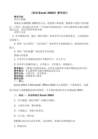 《初识EXCEL2003》教案