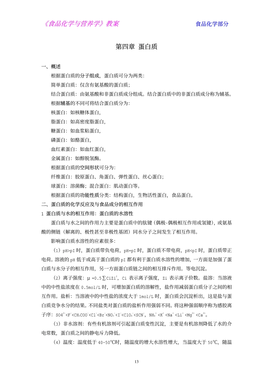 第四章 蛋白质_第1页