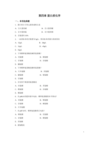 第四章 蛋白质化学题答案