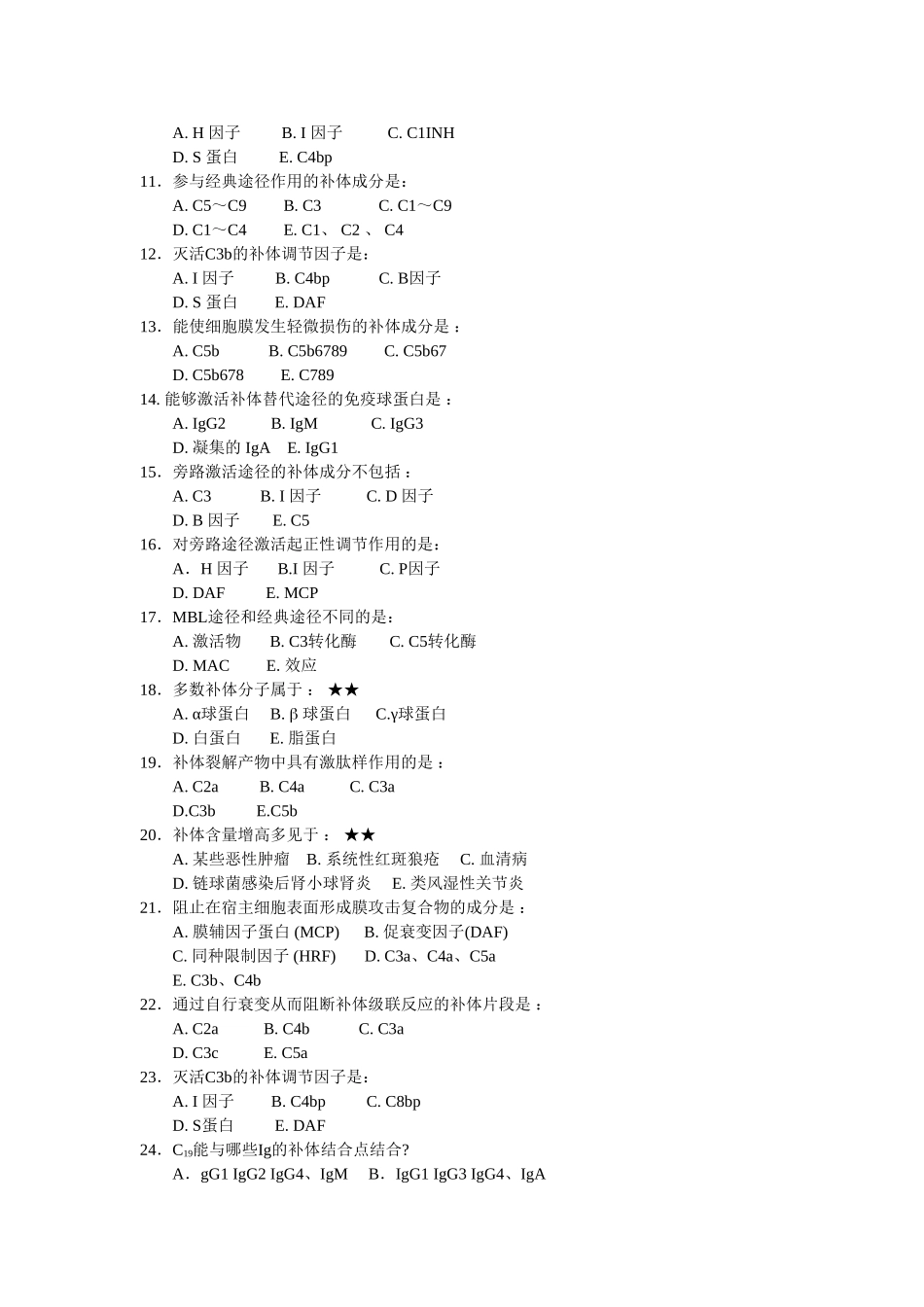 第四章 补体系统_第2页