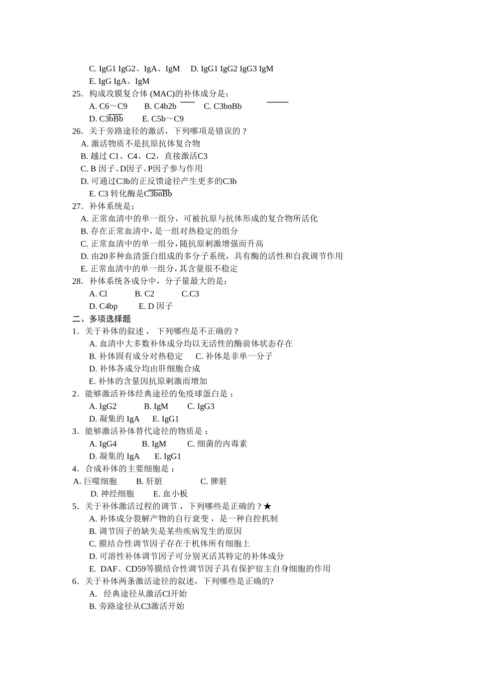 第四章 补体系统_第3页