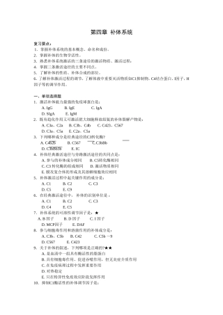 第四章 补体系统