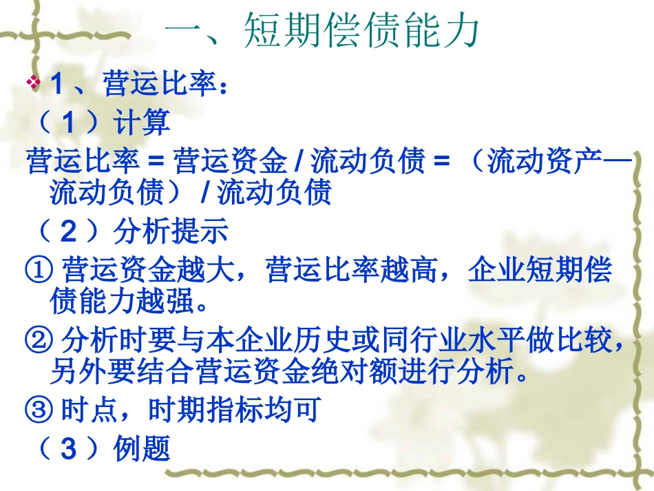 第四章 财务比率分析_第3页