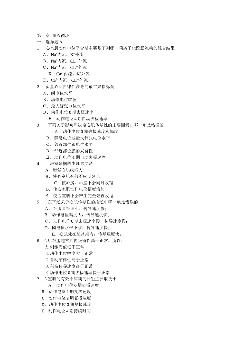 第四章 血液循环_第1页