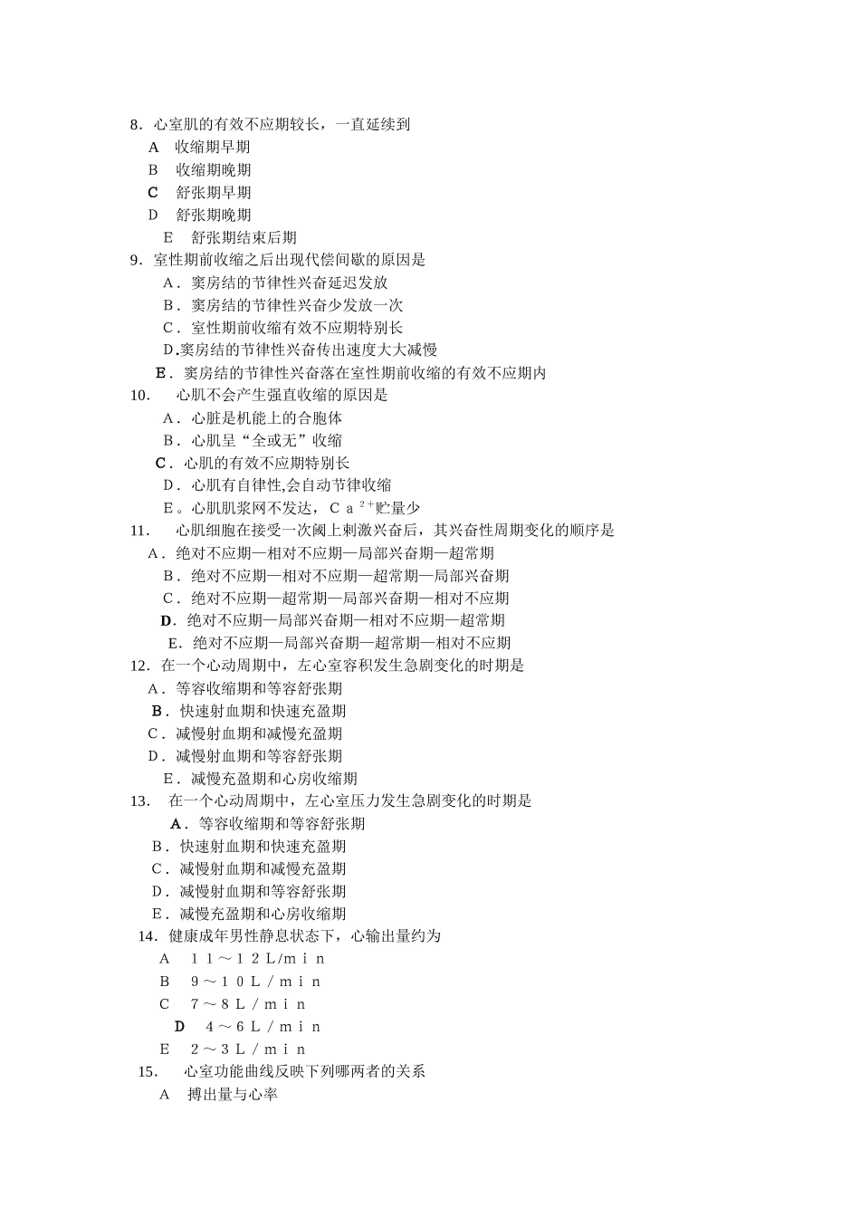 第四章 血液循环_第2页