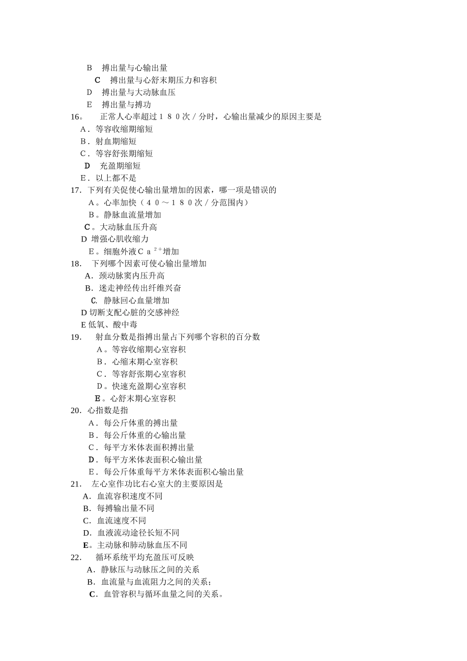 第四章 血液循环_第3页
