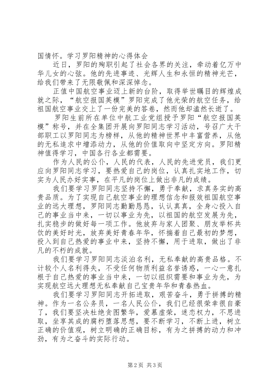 向黎芸同志学习心得体会 _第2页