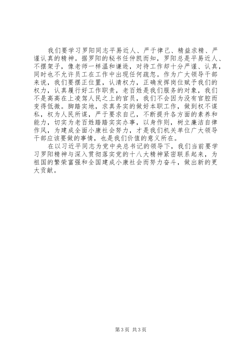 向黎芸同志学习心得体会 _第3页