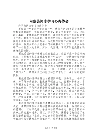 向黎芸同志学习心得体会 