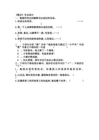 《散步》作业设计