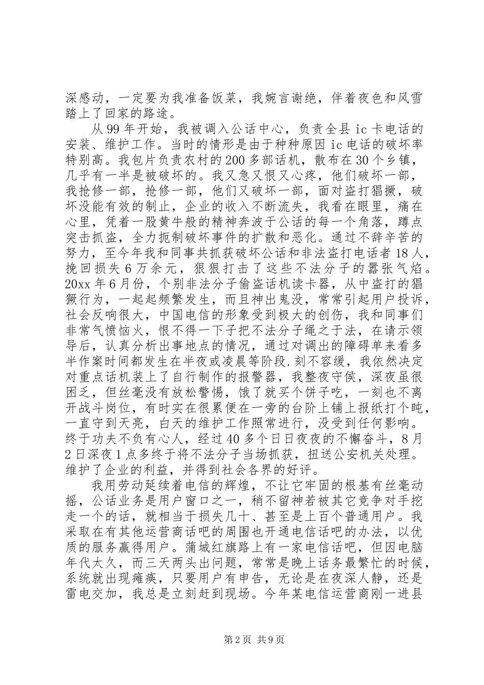五一劳动节劳模演讲稿范文精选4篇_第2页