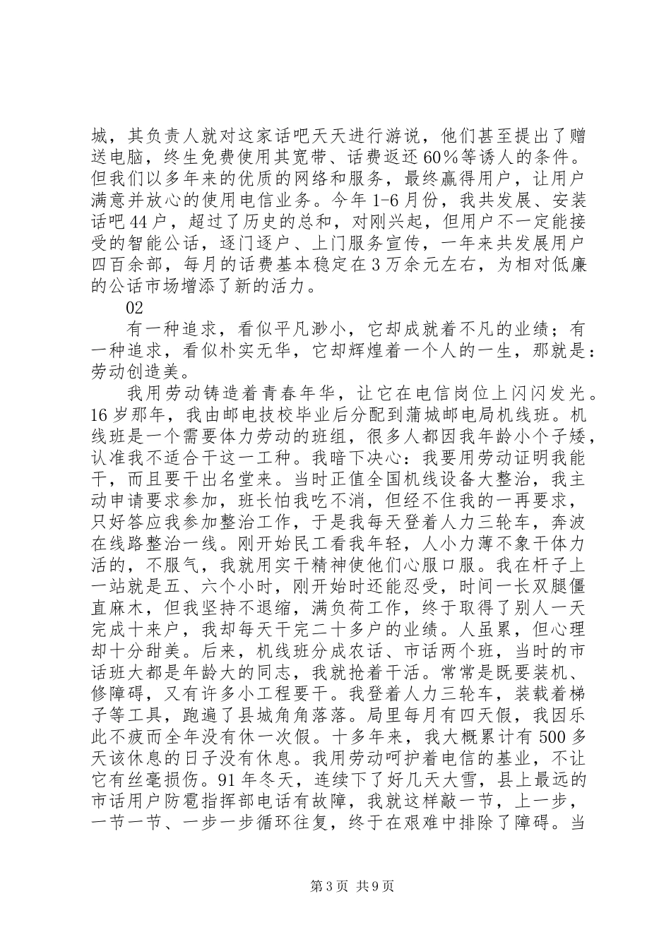 五一劳动节劳模演讲稿范文精选4篇_第3页