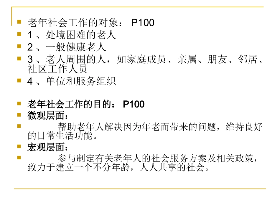 第四章 老年社会工作_第2页