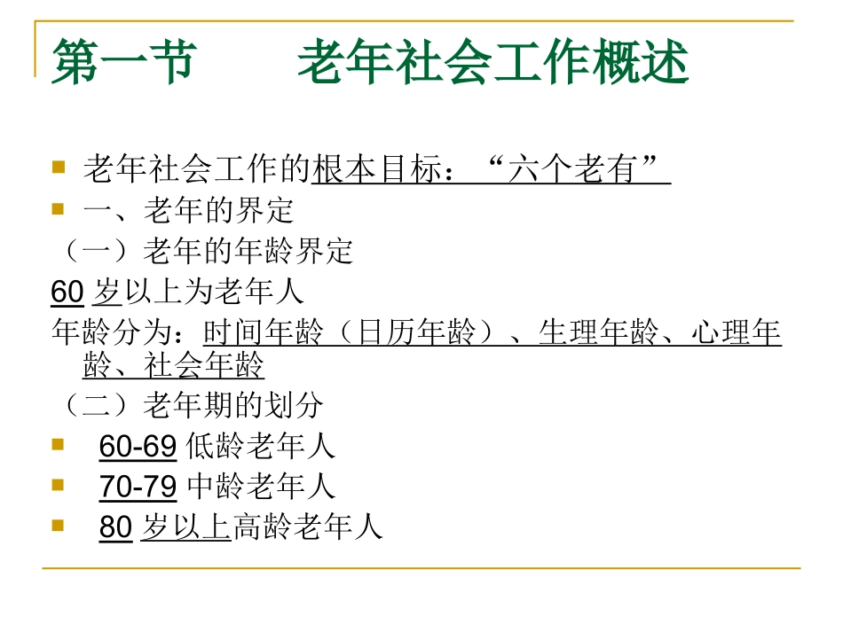 第四章 老年社会工作_第3页