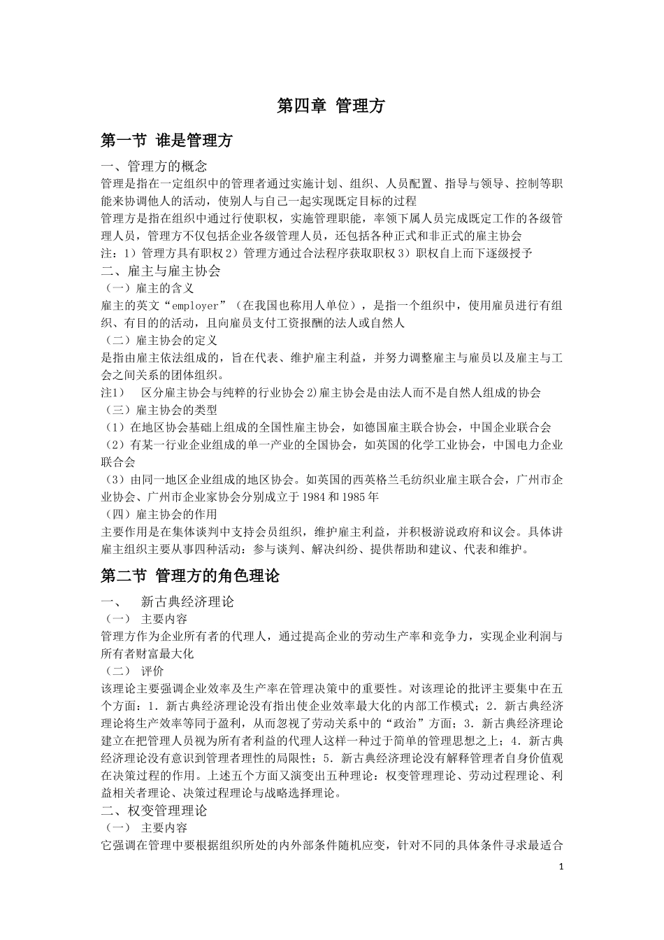第四章 管理方_第1页