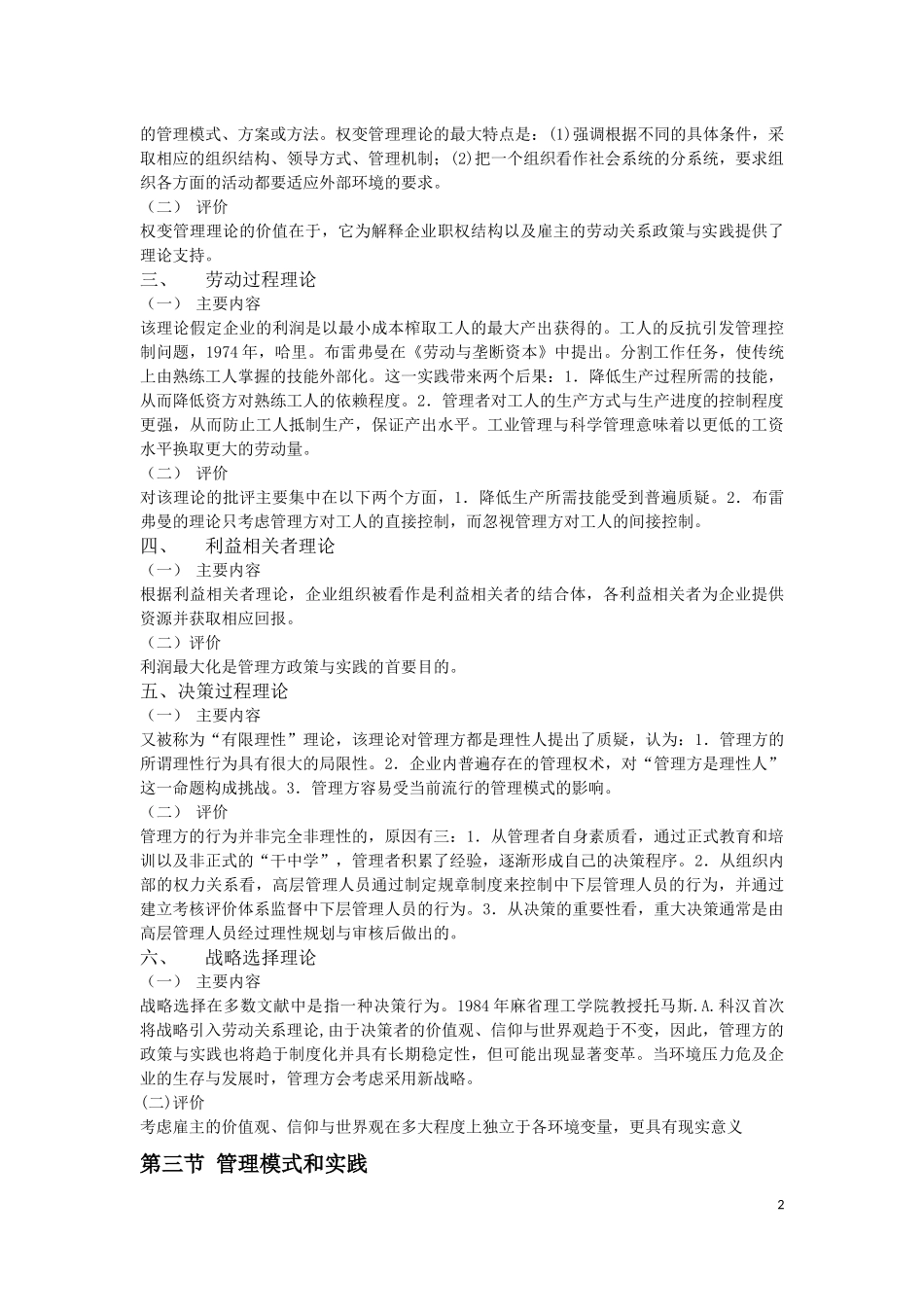 第四章 管理方_第2页